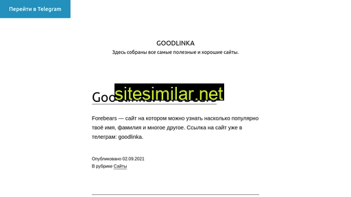 goodlinka.ru alternative sites