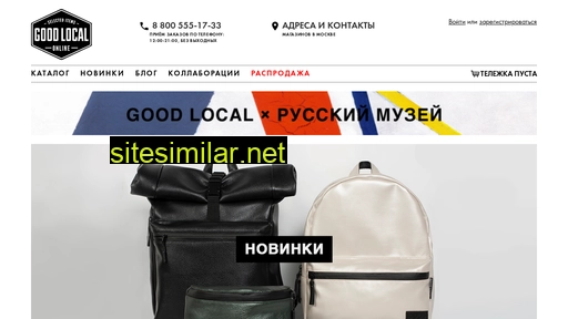 goodlocal.ru alternative sites