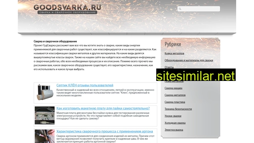 goodsvarka.ru alternative sites