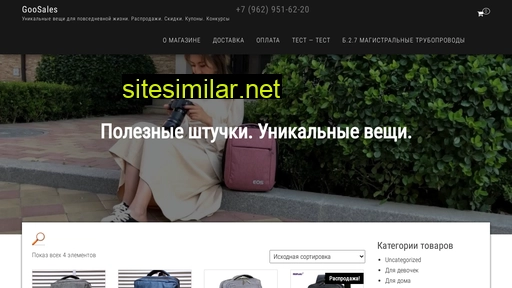 goosales.ru alternative sites