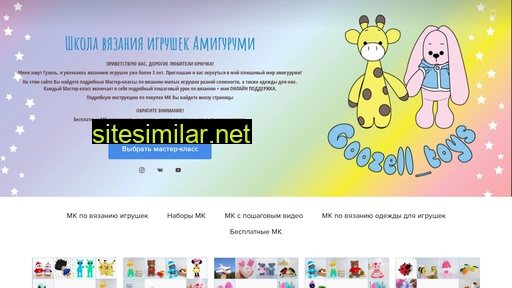 goozelltoys.ru alternative sites