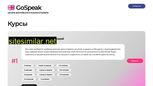 go-speak.ru alternative sites