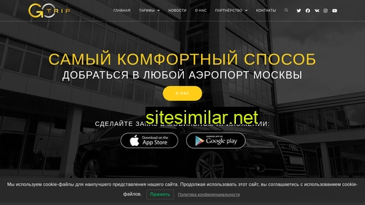 go-trip.ru alternative sites