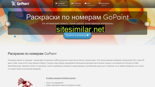 gopaint.ru alternative sites