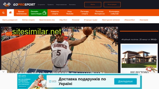 goprosport.ru alternative sites