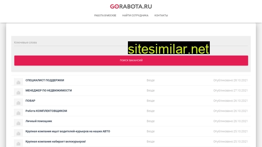 gorabota.ru alternative sites