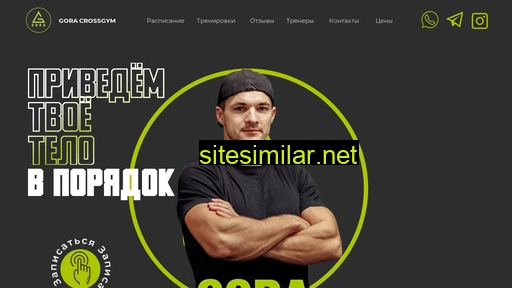 goracrossgym.ru alternative sites