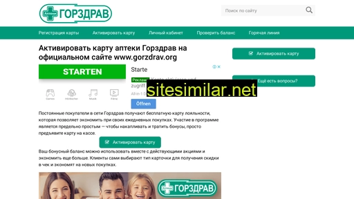 gorcard.ru alternative sites