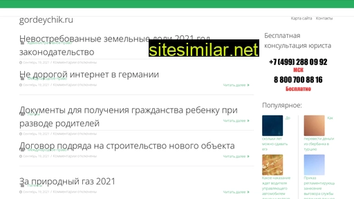gordeychik.ru alternative sites