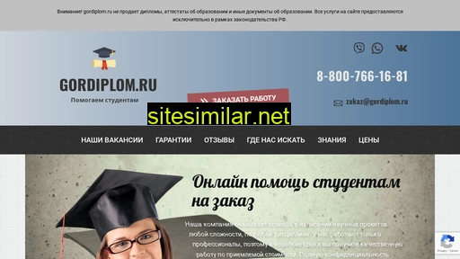 gordiplom.ru alternative sites