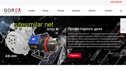 gorex-svet.ru alternative sites