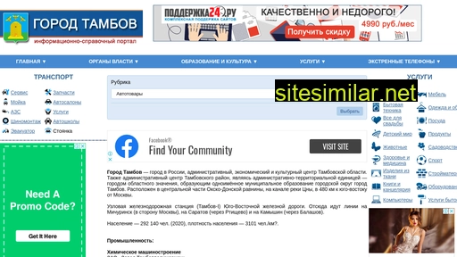 gorod-tambov.ru alternative sites