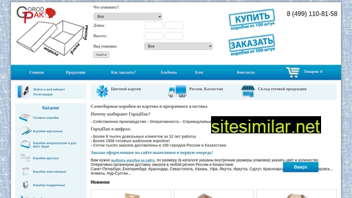 gorodpak.ru alternative sites