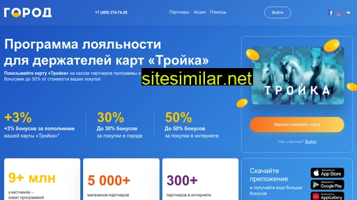 gorodtroika.ru alternative sites