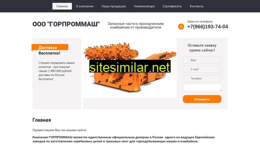 gorprommash.ru alternative sites