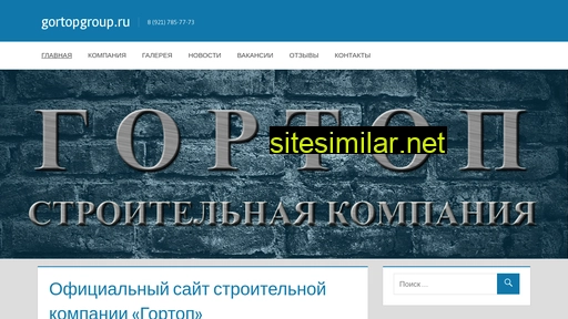 gortopgroup.ru alternative sites