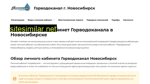 gorvodokanal-novosibirsk.ru alternative sites