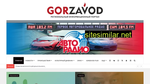 gorzavod.ru alternative sites