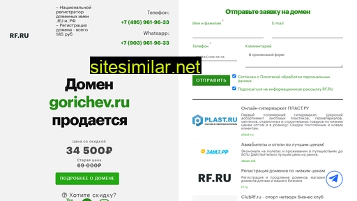 gorichev.ru alternative sites