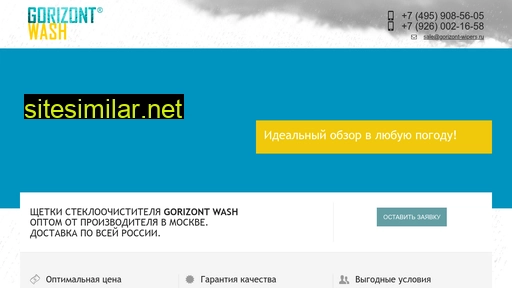 gorizont-wipers.ru alternative sites
