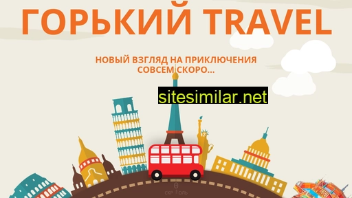 gorky-travel.ru alternative sites