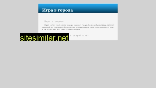 gorodagame.ru alternative sites