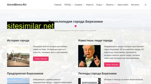 gorodberez.ru alternative sites