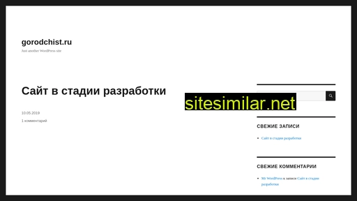 gorodchist.ru alternative sites