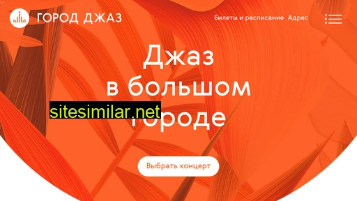 gorodjazz.ru alternative sites