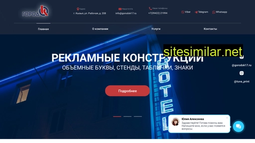 gorodok17.ru alternative sites