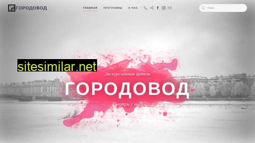 gorodovod.ru alternative sites
