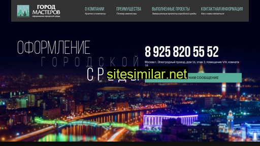 gorod-masterov-rf.ru alternative sites