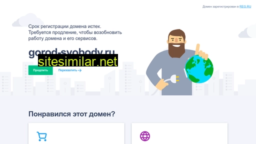 gorod-svobody.ru alternative sites