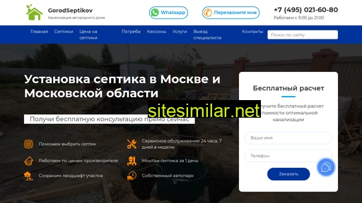 gorodseptikov.ru alternative sites