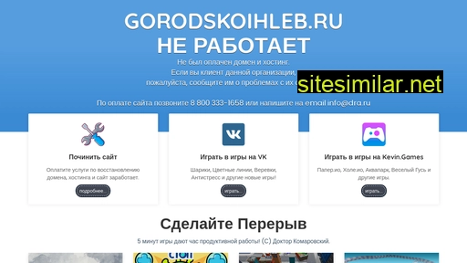 gorodskoihleb.ru alternative sites