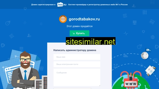 gorodtabakov.ru alternative sites
