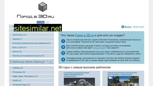 gorodv3d.ru alternative sites