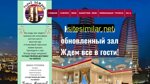 gorodvetrov.ru alternative sites