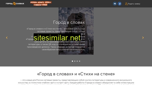 gorodvslovah.ru alternative sites