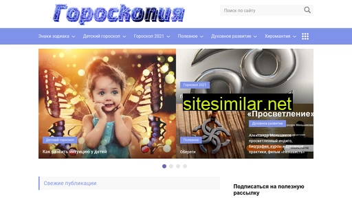 goroscopiya.ru alternative sites