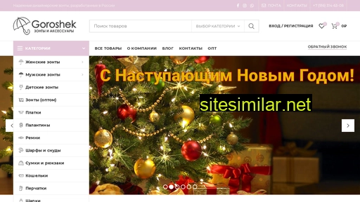 goroshek-shop.ru alternative sites