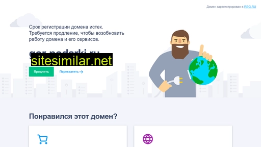 gor-podarki.ru alternative sites