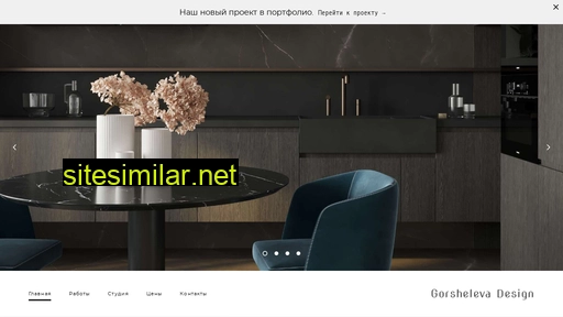 gorshelevadesign.ru alternative sites
