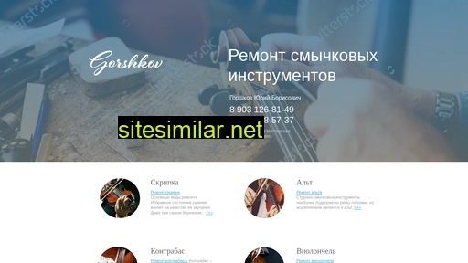 gorshkovyuri.ru alternative sites