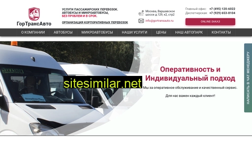 gortransauto.ru alternative sites