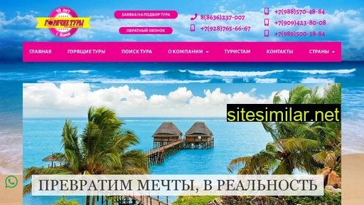 goryachie-tury-shakhty.ru alternative sites