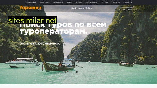 goryashhie-tury.ru alternative sites