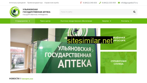 gosapteka73.ru alternative sites