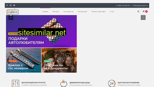 gosbrelok.ru alternative sites