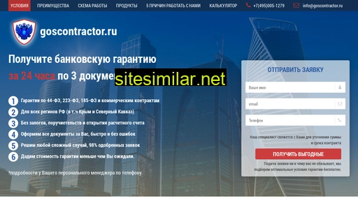 goscontractor.ru alternative sites